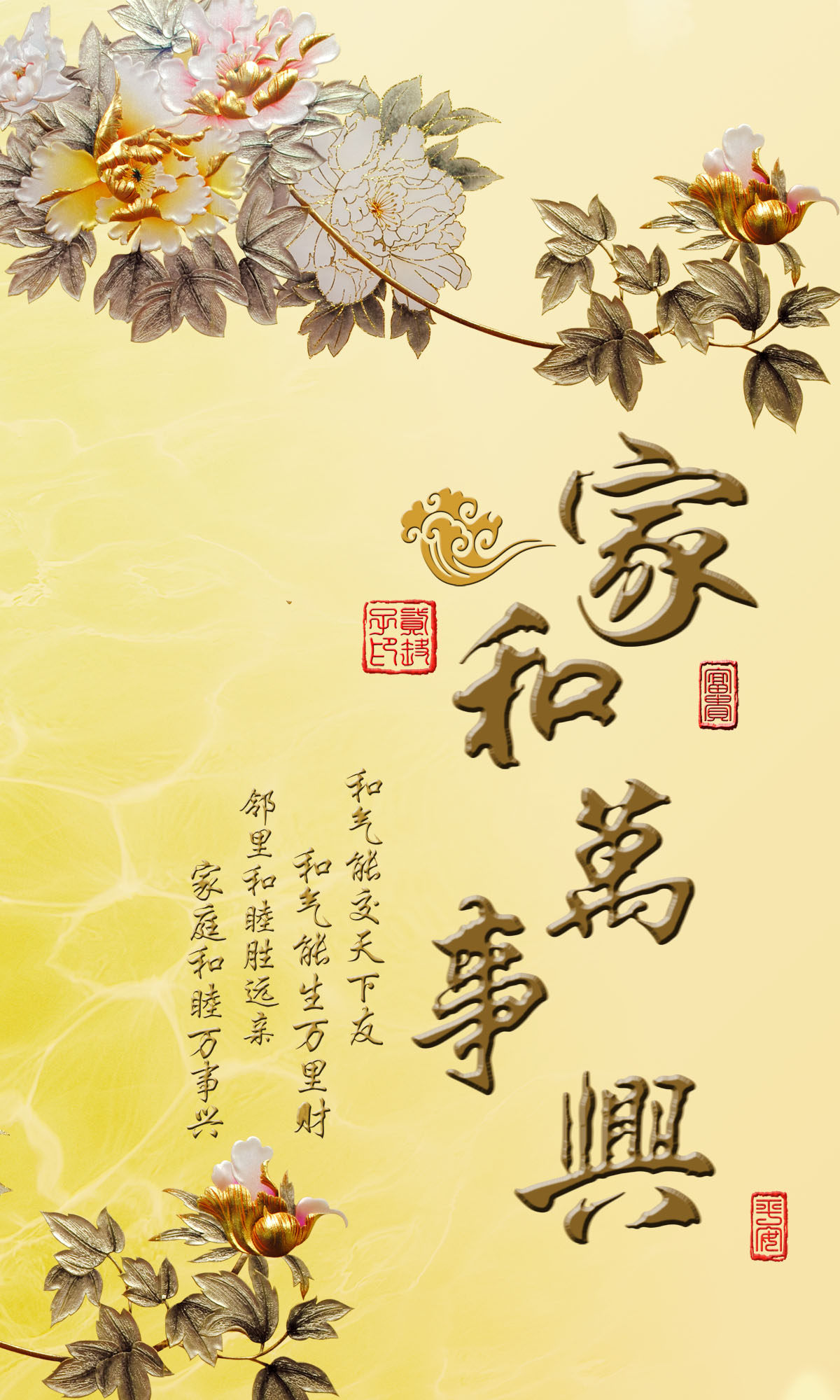 751海报印制展板写真喷绘584家和万事兴牡丹花墙画挂画装饰画