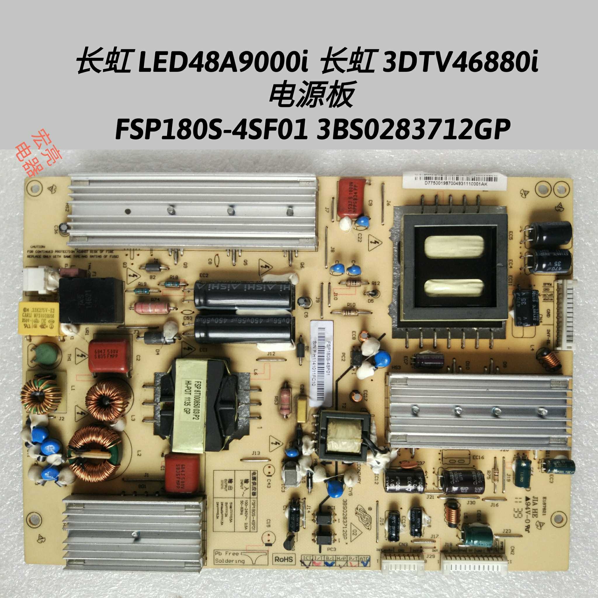 FSP180S-4SF01 3BS028 长虹 LED48A9000i 长虹 3DTV46880i 电源板 - 实物图
