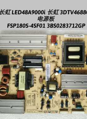 FSP180S-4SF01 3BS028 长虹 LED48A9000i 长虹 3DTV46880i 电源板