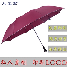 天堂伞雨伞全自动伞二折加大双人晴雨伞广告伞定制LOGO定做印字快