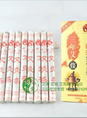 药益宝南阳艾灸条