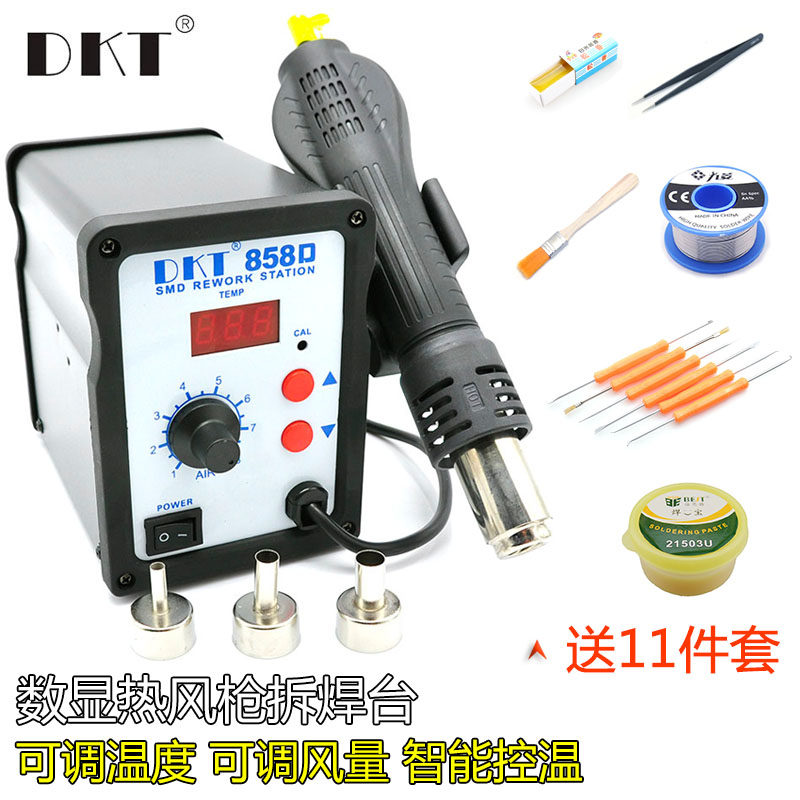 DKT 858D热风拆焊台 数显风机型 可调温恒温热风枪 手机维修工具