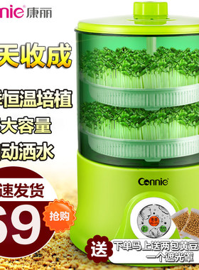 康丽豆芽机CB-A323B全自动家用三层大容量智能生髪豆苗机芽苗机