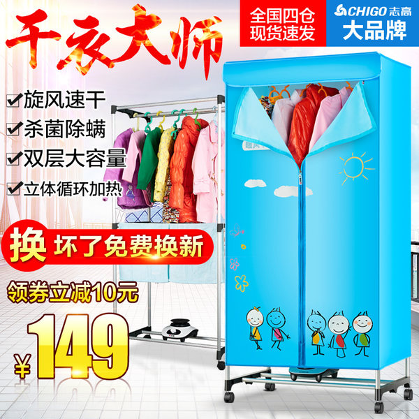 CHIGO 志高 ZG09D-01 双层大容量干衣机 优惠券折后￥79包邮（￥159-80） 京东￥129