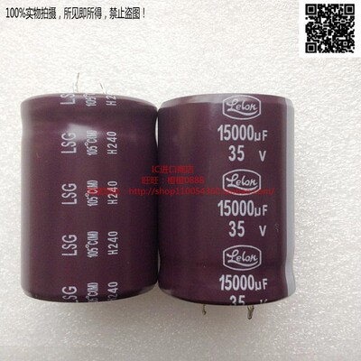 15000uF 35V LSG 立隆LELON电解电容 35V15000uF 30x40