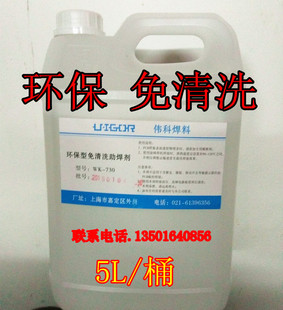 助焊油 名牌产品伟科 助焊膏 免清洗助焊剂 环保型 桶