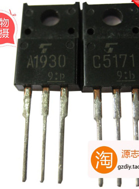 东芝原装音响对管2SA1930 2SC5171 A1930 C5171