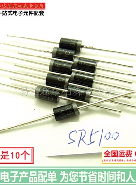SR5100 SB5100L (10个)DO201AD/5A/100V 大电流肖特基二极管
