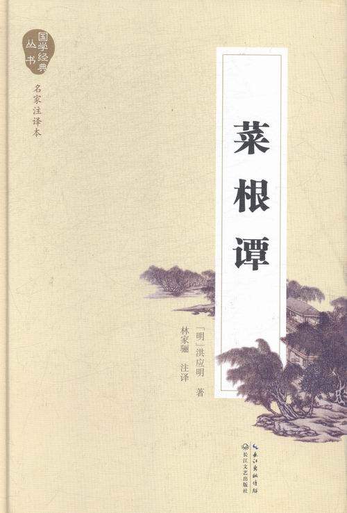 菜根谭 书店 洪应明 成人教育教材书籍 书 畅想畅销书,书籍/杂志/报纸,文学作品集,淘宝优惠券,粉丝福利购,淘宝优惠卷