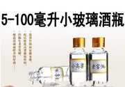 特价高档小酒瓶50ml10ml20ml30ml100mll玻璃白酒瓶 药酒瓶样品瓶