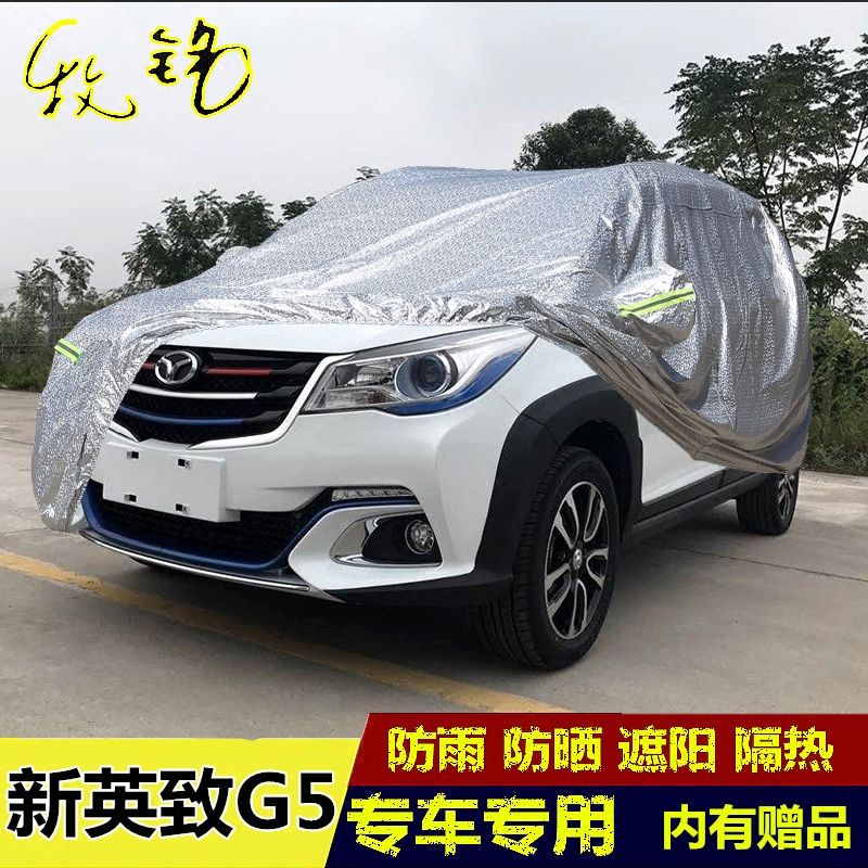 2017新款潍柴英致g5车衣车罩越野suv防晒防尘冬季加厚专用汽车套
