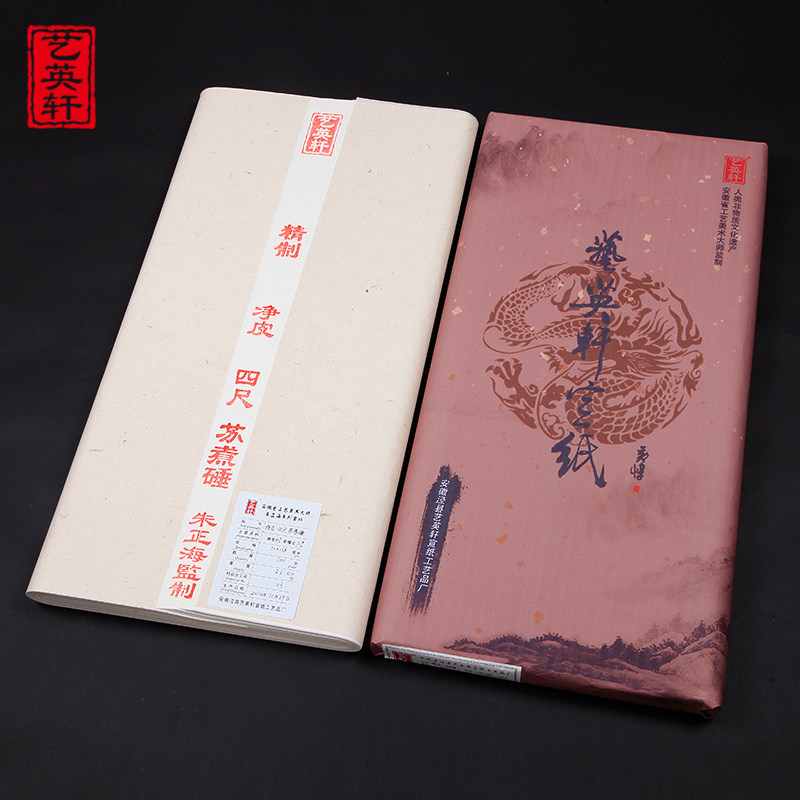 艺英轩精制纯手工净皮四尺古法苏煮锤半生半熟宣纸传统天然配方