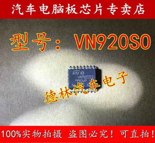 本店实体经营 全系列汽车电脑板芯片,上传的芯片都有现货,一个起拍，选择快递默认发【申通快递】选择EMS默认发【顺丰快递】本店上传的芯片大部分为汽车BCM易损元件，搜索不到的芯片可直接联系我们！