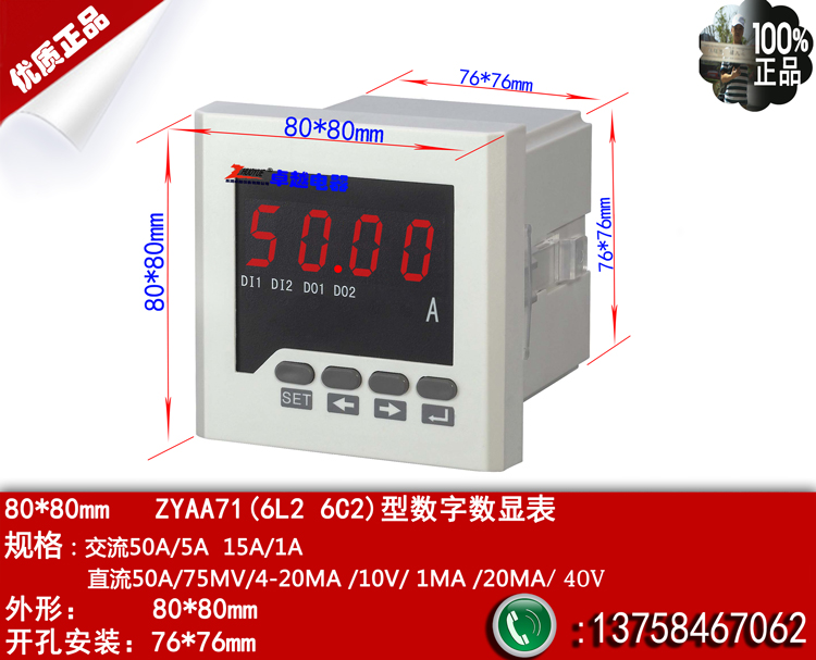 数显数字电流表尺寸80*80交流50A/5A/1A直流50A/75MV/20MA/4-20MA
