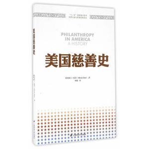 美国慈善史