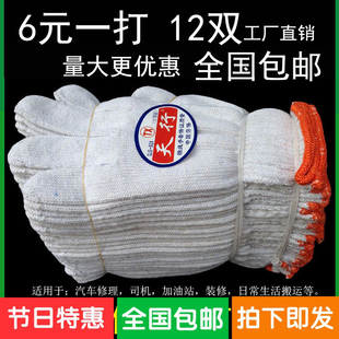 棉手套耐磨防滑加厚 劳保线手套发批 白纱手套 包邮 棉线手套