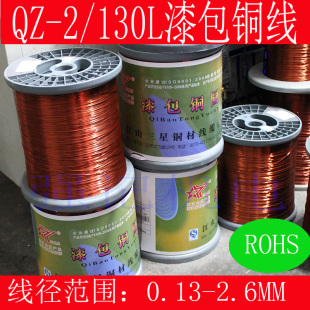 聚酯漆包线 线0.51 2.50mm 漆包圆铜线 线 130漆包线