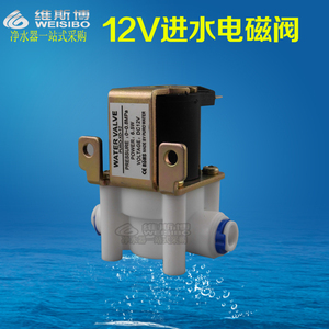 进水电磁阀 DC12V泡茶改装专用2分口配件净水器纯水机