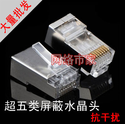 8P8C FTP屏蔽网络连接头 RJ45超五类CAT5E网线水晶头 铁壳