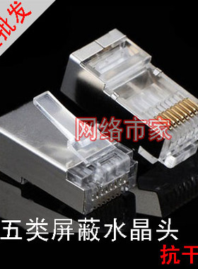 8P8C FTP屏蔽网络连接头 RJ45超五类CAT5E网线水晶头 铁壳