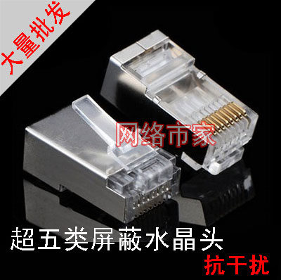 8P8C FTP屏蔽网络连接头 RJ45超五类CAT5E网线水晶头 铁壳