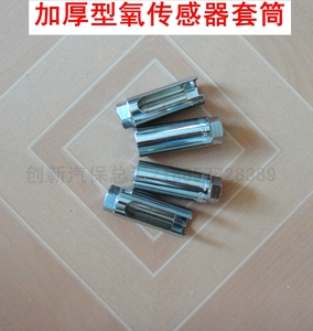 日式氧传感器套筒 氧传感器套头 含氧感应套筒 氧传感器拆卸工具