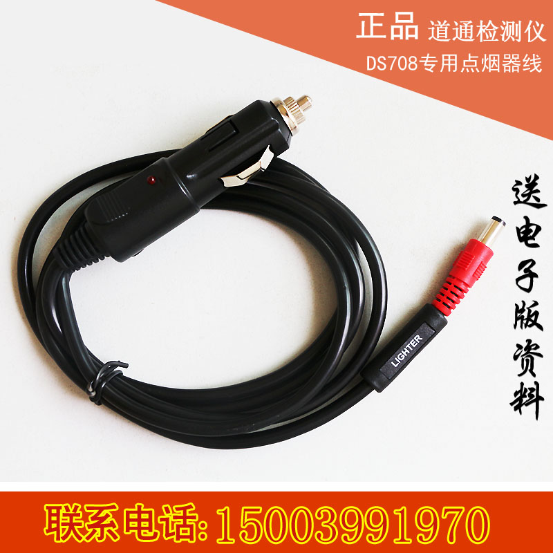 道通DS708点烟器线电源线