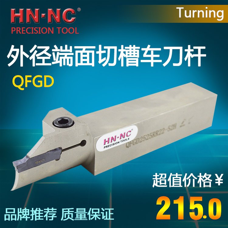 海纳端面切槽车刀杆QFHD2525RR13/22-58H/86H/130H/185H数控刀具