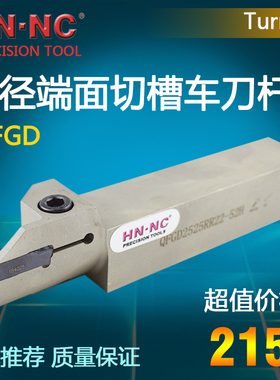 海纳端面切槽车刀杆QFHD2525RR13/22-58H/86H/130H/185H数控刀具