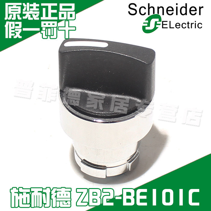 施耐德 二档选择开关头 2位选择开关头 ZB2BD2C
