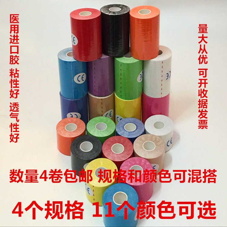 出口运动胶带脸贴tape肌内效贴布
