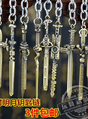 秦时明月模型鲨齿钥匙链武器