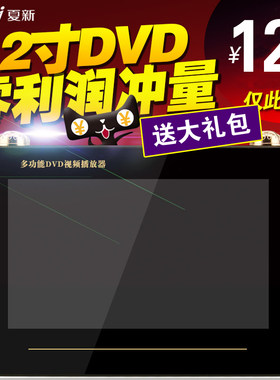 amoi夏新12寸dvd视频收音看戏机