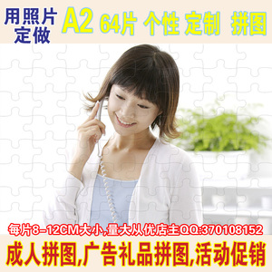A2 42X60厘米 照片 DIY个性拼图童趣拼图|爱情拼图|超大64片