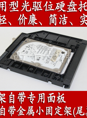 实用版华硕D555 X554 X554L F554 F555L FL5500L专用光驱位托架