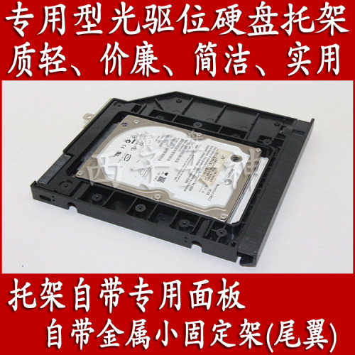 华硕笔记本款专用硬盘光驱位