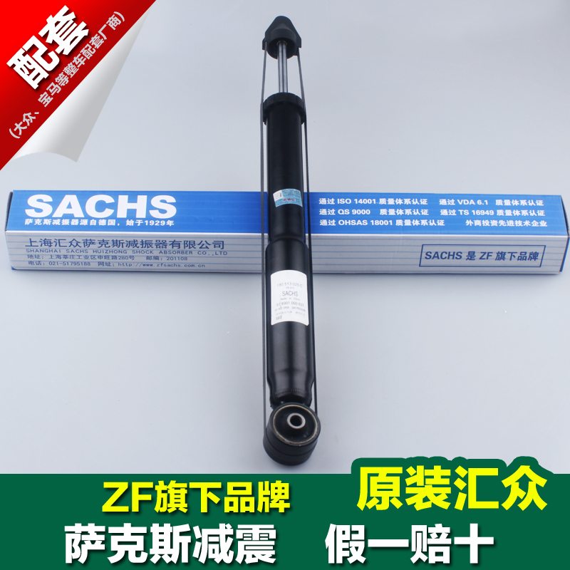 新老朗逸宝来高尔夫4中华骏捷FRV FSVH530后减震器后减震