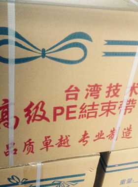 pe结束带打包带撕裂带打包晾衣绳纸箱打捆28 23 35  50号机用推荐