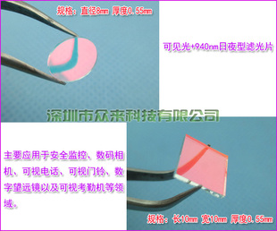 高透红外滤光片可见光+940nm双用日夜型滤光片监控摄像头滤波片