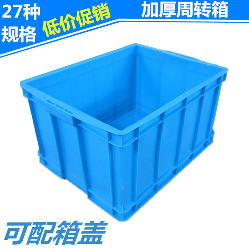 塑料长方形超大号收纳箱加厚车间周转箱整理筐食品储物盒档案盖箱 - 封面