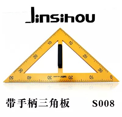 金丝猴教学用直角三角尺教师三角板带手柄60度角大三角板量角器