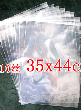 自粘袋透明袋加厚包装袋服装塑料袋10丝35x44cm OPP袋子100个