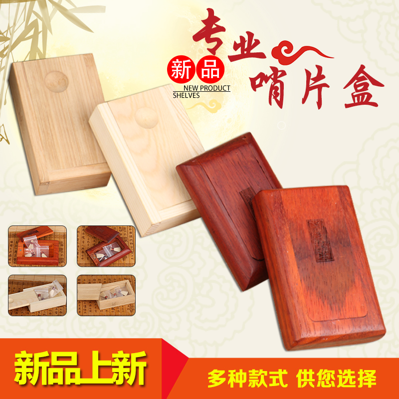 唢呐哨片盒竹木盒嘴子盒竹木唢呐哨子盒竹木哨片盒叫子盒唢呐配件