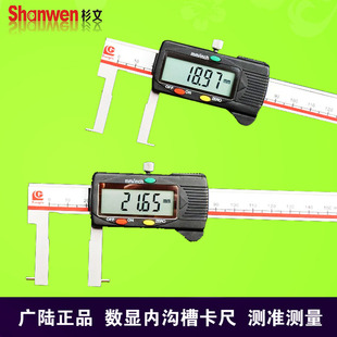 广陆数显内沟槽电子刀头扁头圆柱头150 200 300mm卡槽游标卡尺