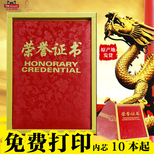 九千年高档龙纹绸布荣誉证书外壳