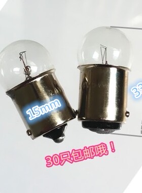 B15圆头机床指示灯B15 6V12V24V30V36V48V5W10W卡口小灯泡钨丝灯