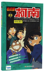 名侦探柯南抓帧漫画(23)