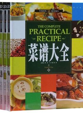 菜谱大全彩图全套3册精装 大众菜谱做法烹饪美食正版书籍 家常菜菜谱大全烹饪食谱图解 学做菜炒菜热菜主食川菜粤菜淮扬菜凉拌菜