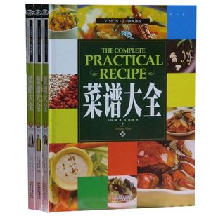 大众菜谱做法烹饪美食正版 菜谱大全彩图全套3册精装 书籍 家常菜菜谱大全烹饪食谱图解 学做菜炒菜热菜主食川菜粤菜淮扬菜凉拌菜