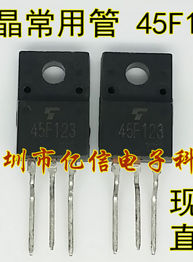 原装正品 45F123 液晶常用管  可直拍 BOM配套BOM表